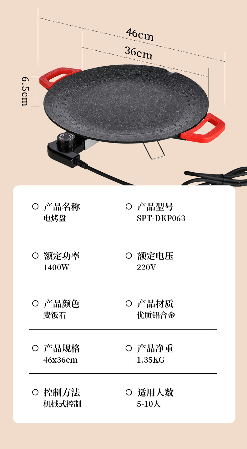 尚朋堂(SUNPENTOWN) 电烤盘 SPT-DKP063