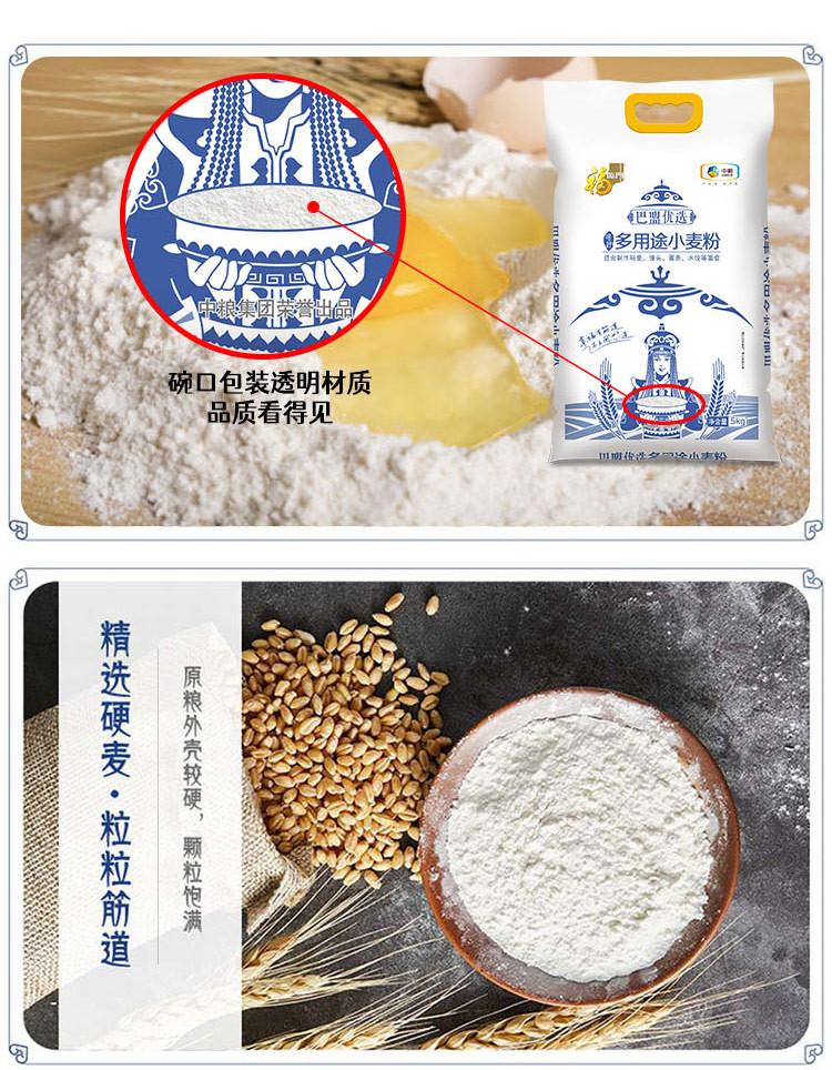 福临门 巴盟优选多用途小麦粉5kg