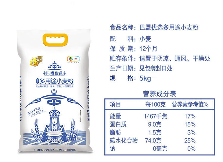 福临门 巴盟优选多用途小麦粉5kg