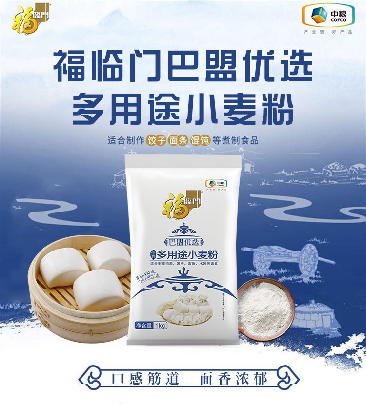 福临门 巴盟优选多用途小麦粉1kg