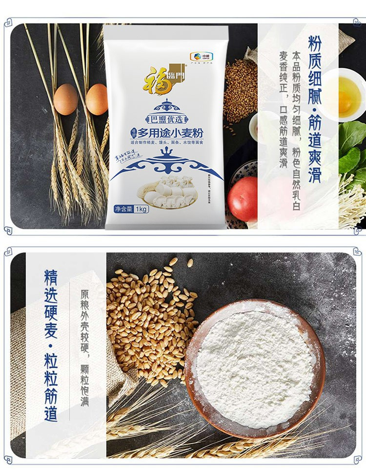 福临门 巴盟优选多用途小麦粉1kg