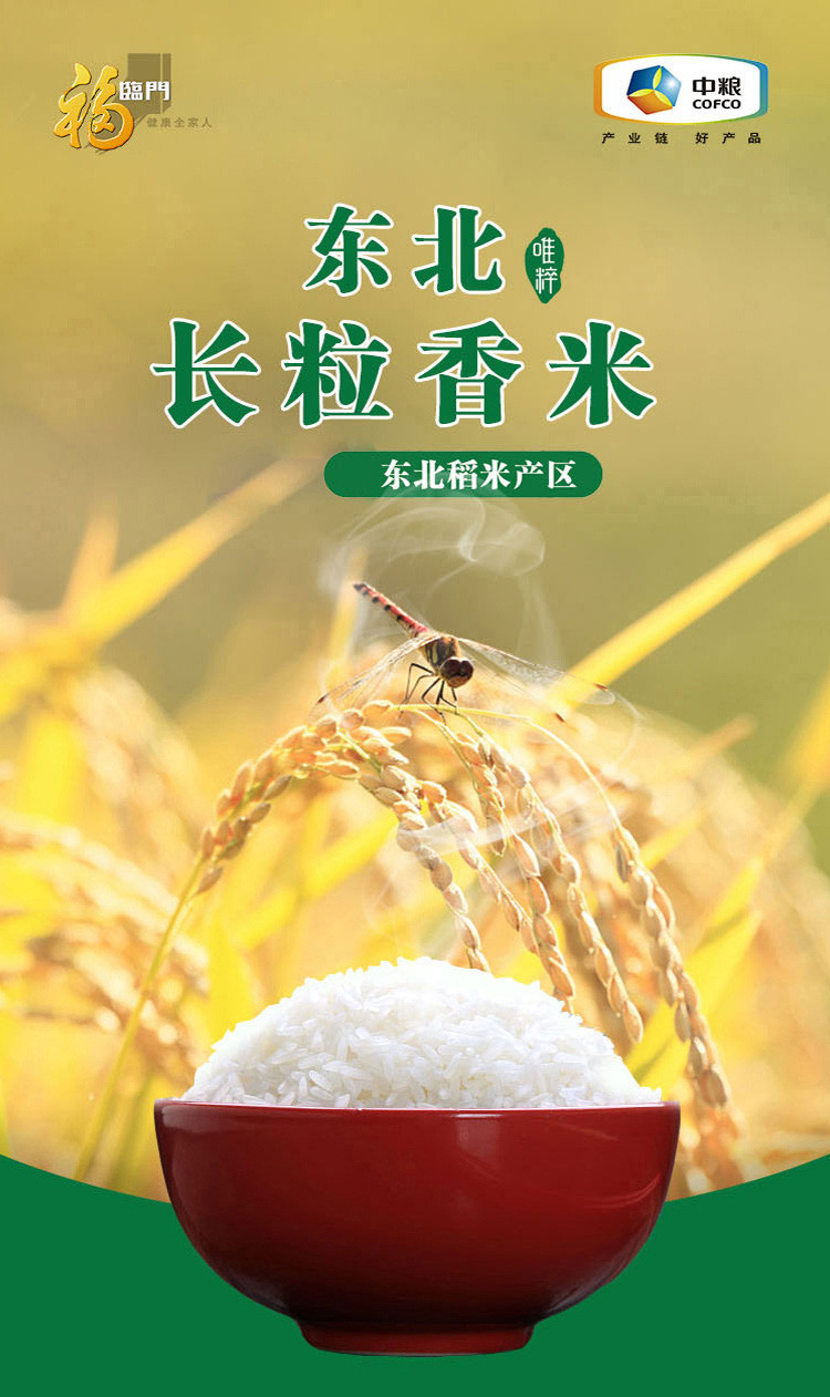 福临门 唯粹东北长粒香米1kg