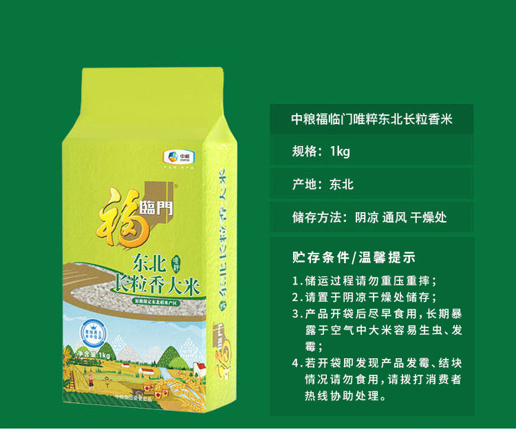 福临门 唯粹东北长粒香米1kg