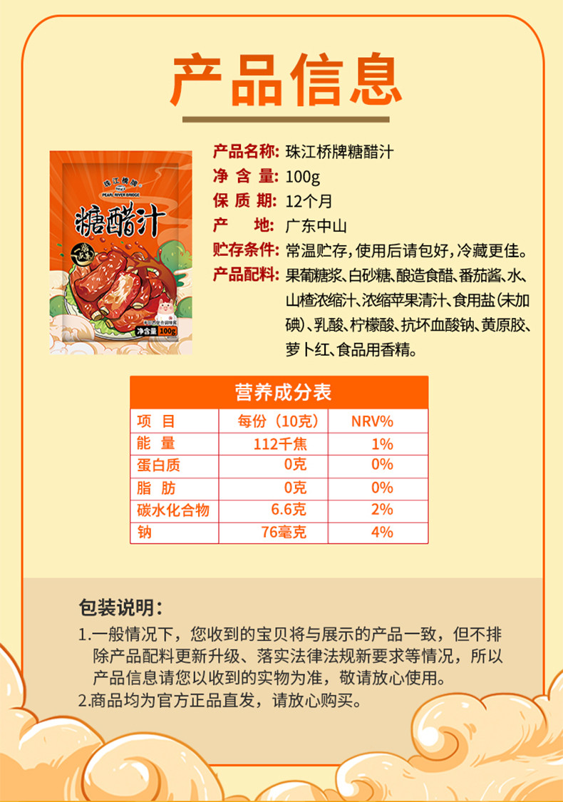 珠江桥牌 调味酱黄焖酱 糖醋汁 豉汁排骨酱 叉烧汁4~5袋多种规格可选