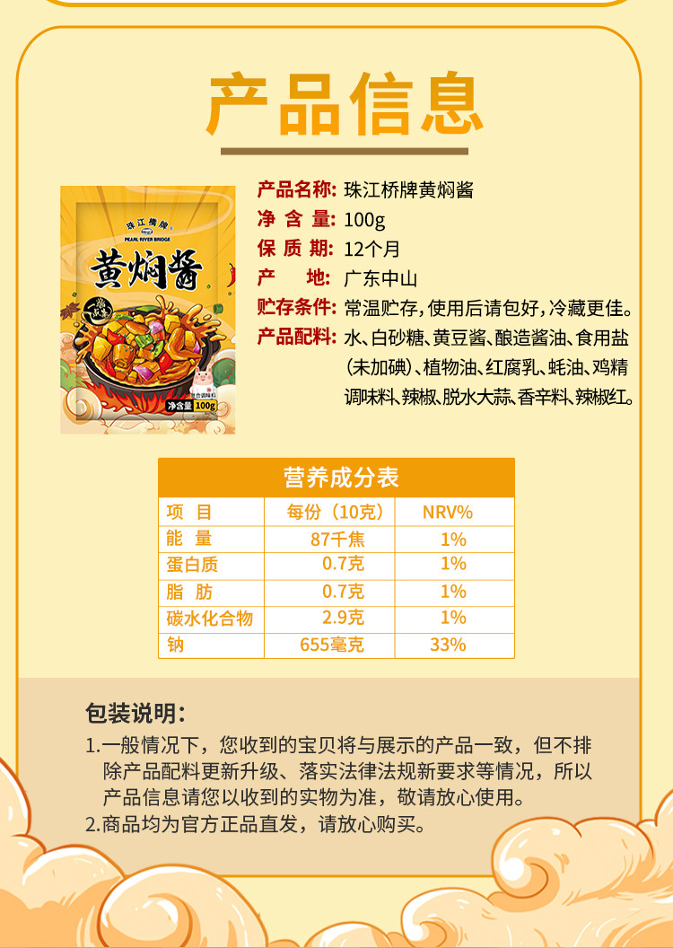 珠江桥牌 调味酱黄焖酱 糖醋汁 豉汁排骨酱 叉烧汁4~5袋多种规格可选