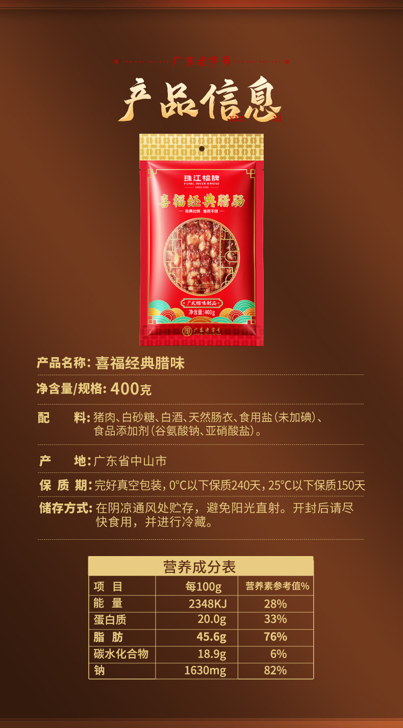 珠江桥牌 喜福经典腊肠400g腊味