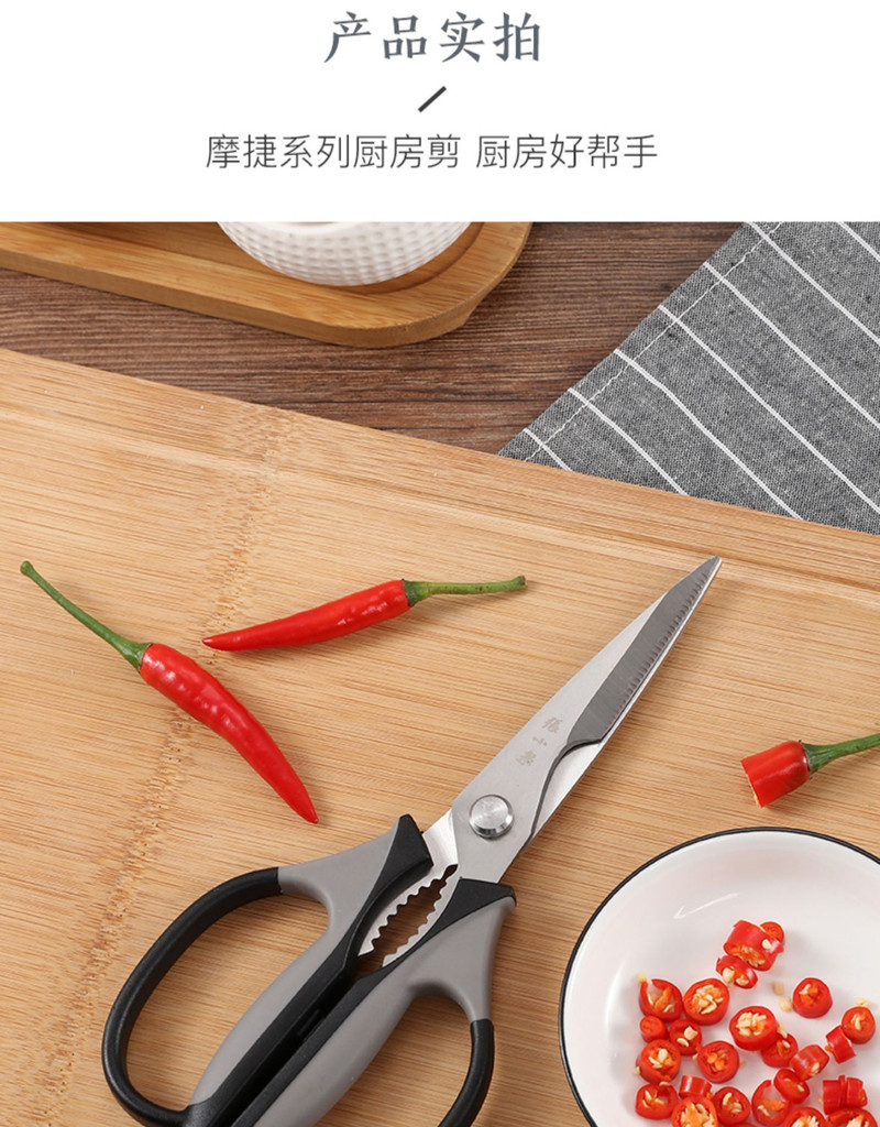 张小泉(Zhang Xiao Quan) 摩捷系列厨房剪多用剪刀 J12510100