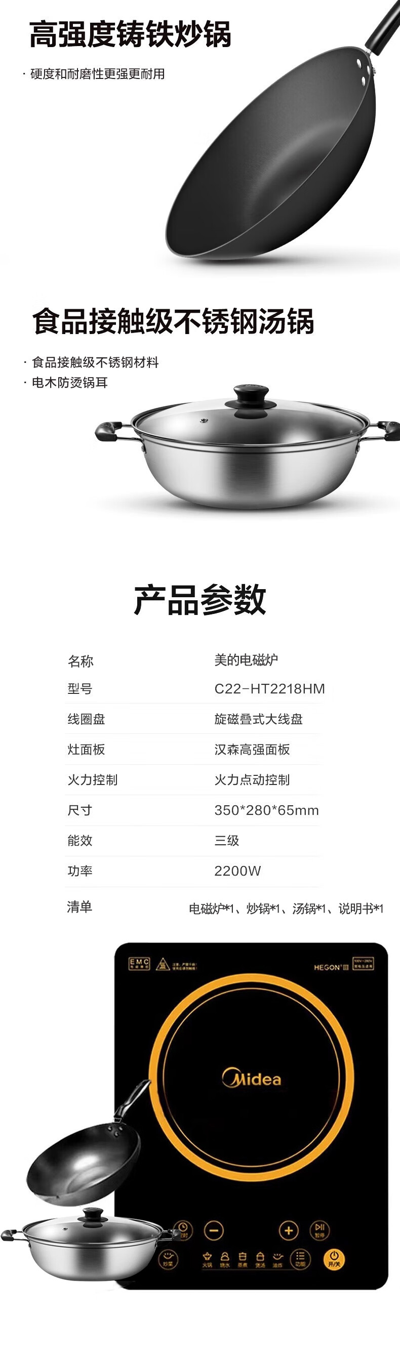 美的/MIDEA 电磁炉C22-HT2218HM 配送汤锅+炒锅