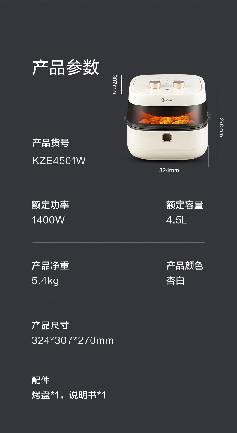 美的/MIDEA  4.5L空气炸锅 KZE4501W