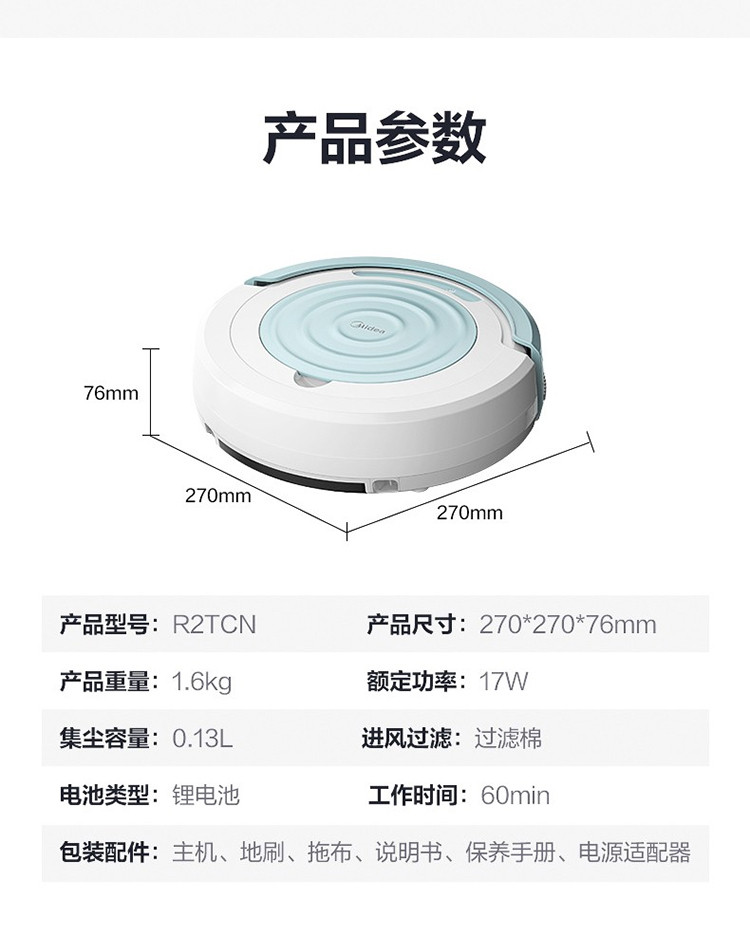 美的/MIDEA 扫地机器人扫拖一体机R2TCN