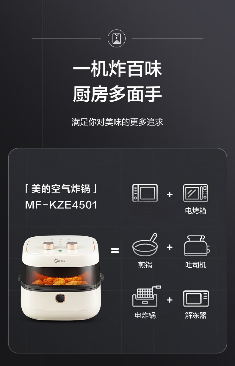 美的/MIDEA  4.5L空气炸锅 KZE4501W