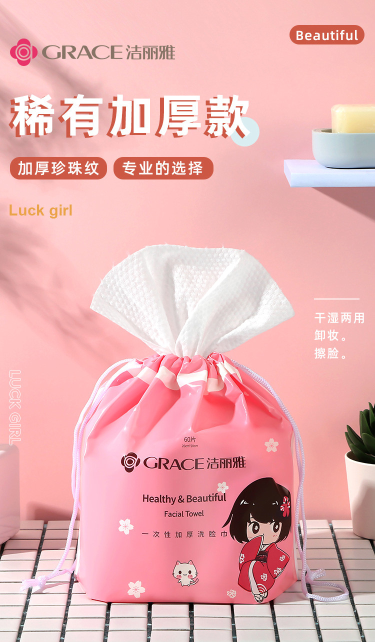 洁丽雅/grace 一次性洗脸巾洁面毛巾 20*20cm*60抽x1卷