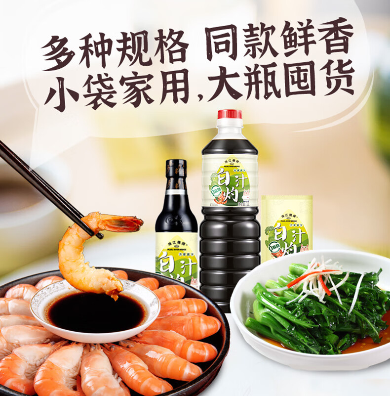 珠江桥牌 白灼汁 1Lx2瓶 白灼蔬菜清蒸凉拌汁