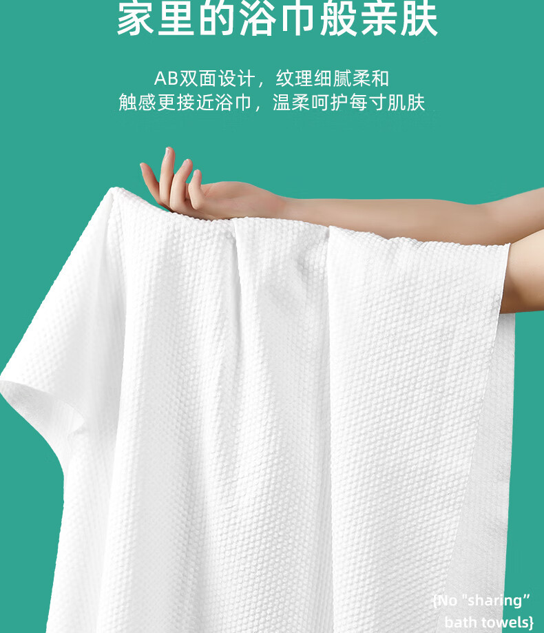洁丽雅/grace 一次性浴巾5包装 MRJ771-5