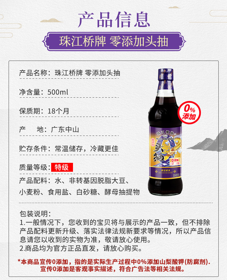 珠江桥牌 0添加头抽酱油生抽 500ml