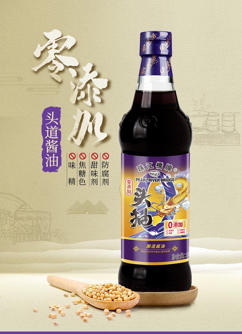 珠江桥牌 0添加头抽酱油生抽 500ml