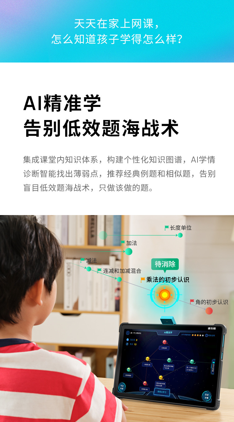 读书郎/readboy AI学习机v6（3G+64G）学习平板