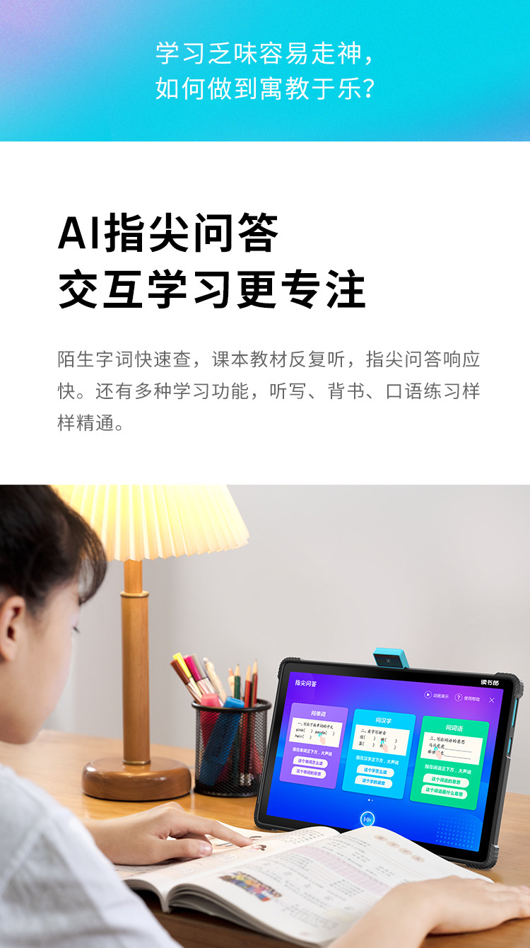 读书郎/readboy AI学习机v6（3G+64G）学习平板