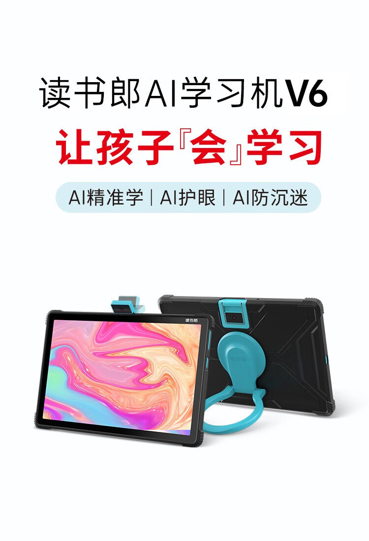 读书郎/readboy AI学习机v6（3G+64G）学习平板