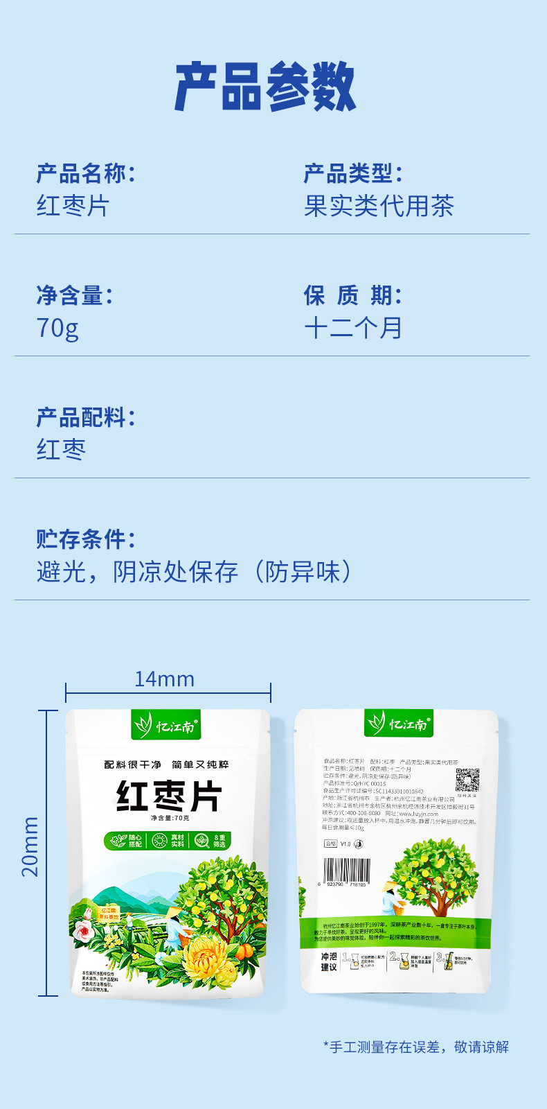 忆江南 70g袋装红枣片*1袋