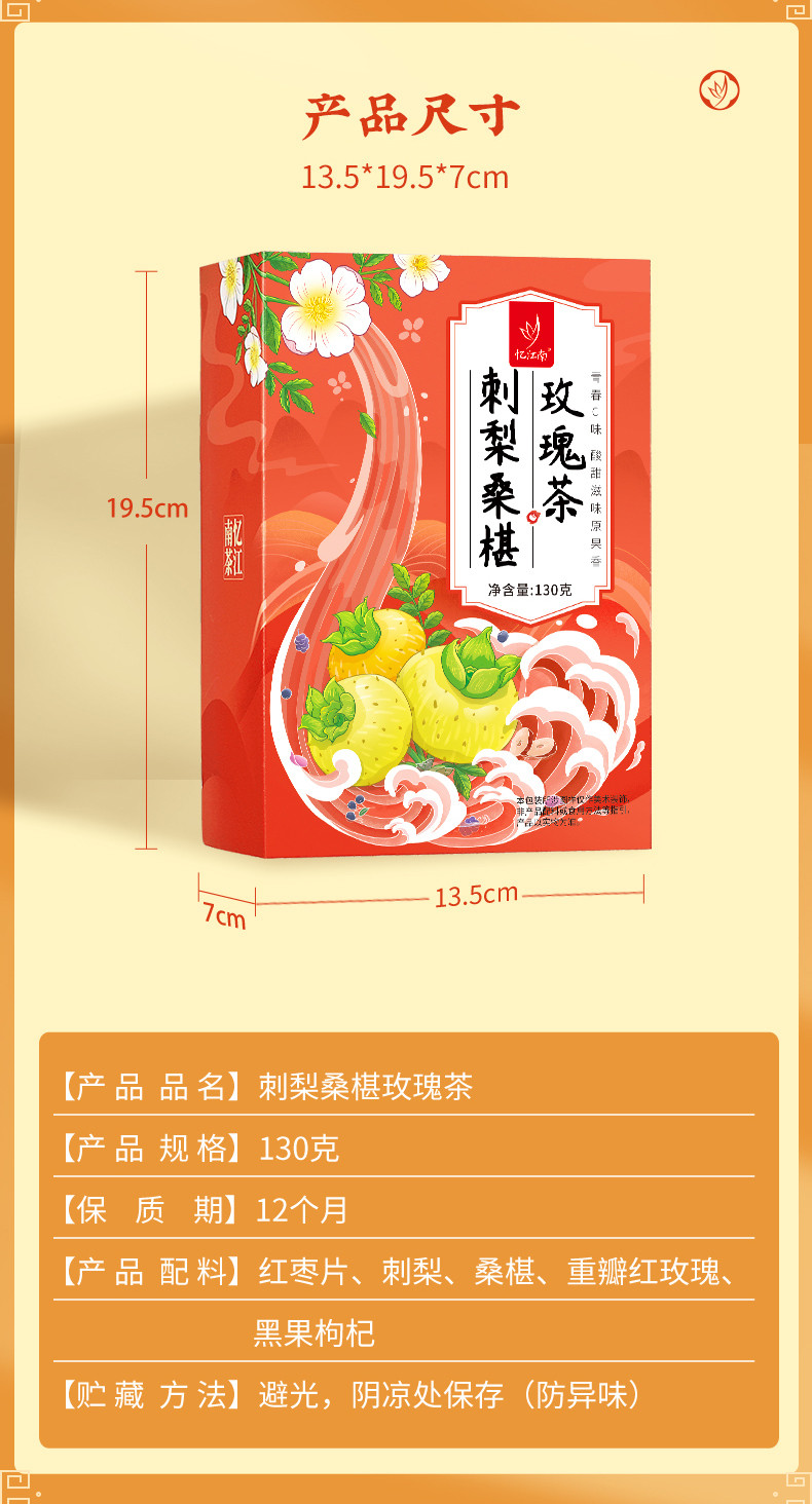 忆江南 130g盒装刺梨桑椹玫瑰茶*1盒