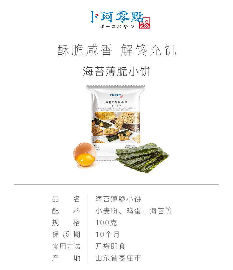 卜珂零點 3袋薄脆日式小圆饼干100g/袋*3