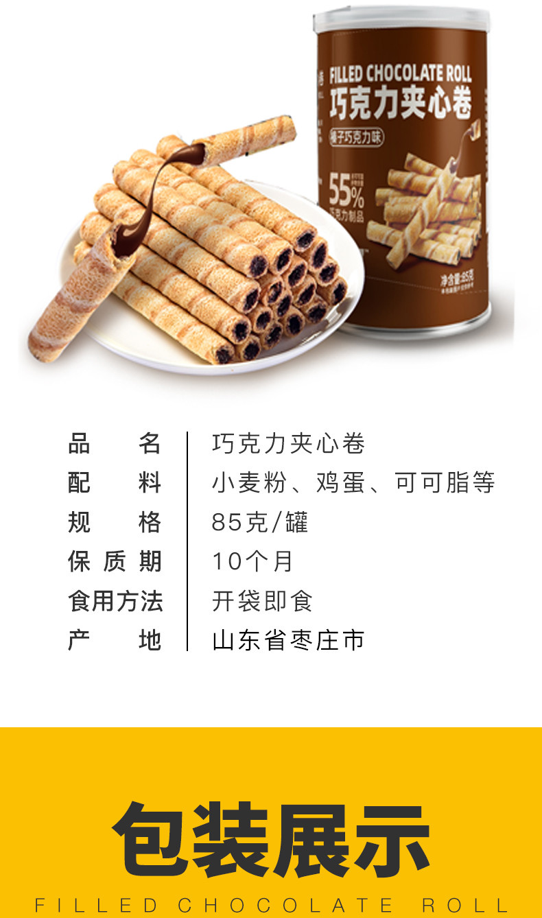 卜珂零点 2罐巧克力夹心卷85g/罐 榛子味/黑巧克力味 休闲零食