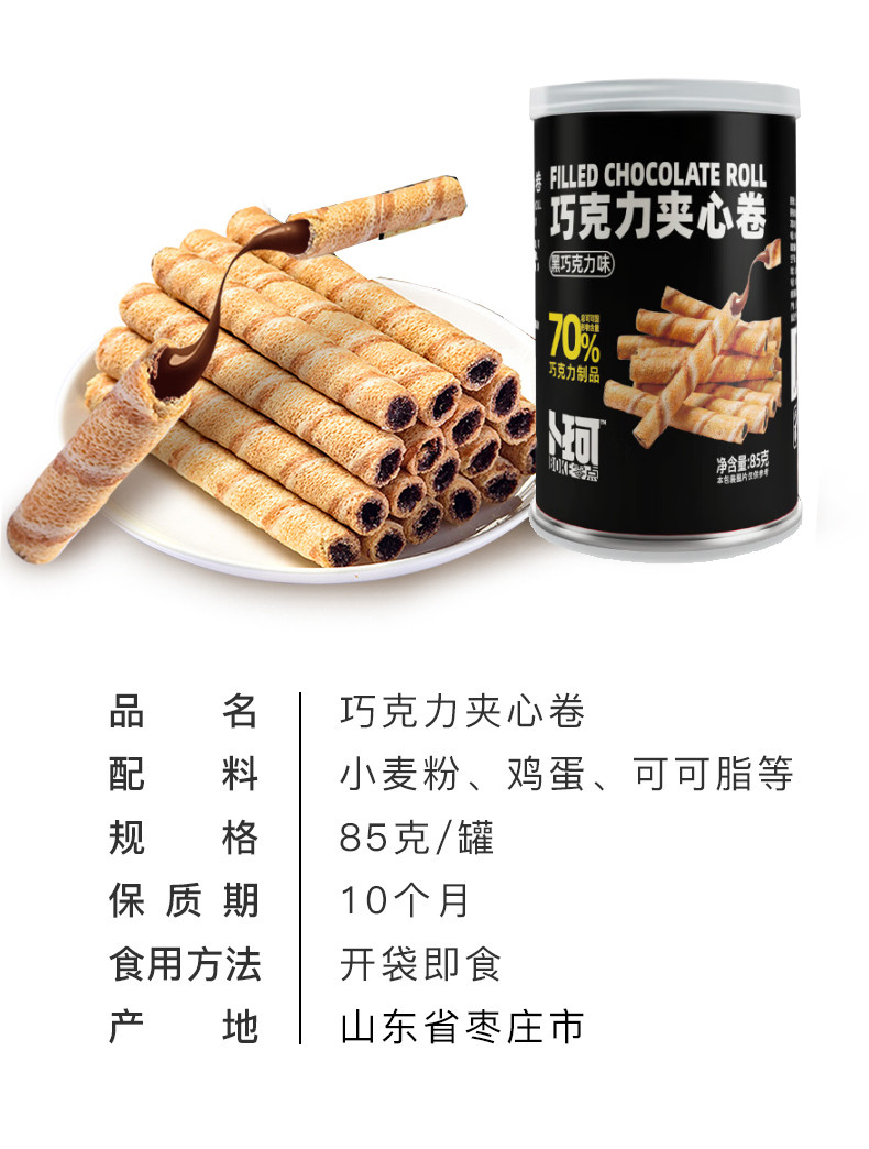 卜珂零点 2罐巧克力夹心卷85g/罐 榛子味/黑巧克力味 休闲零食