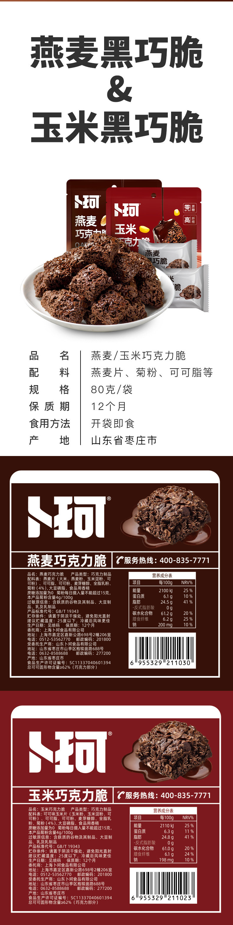 卜珂 零食组合.贰三三（限定款）660克 7款口味+环保收纳箱