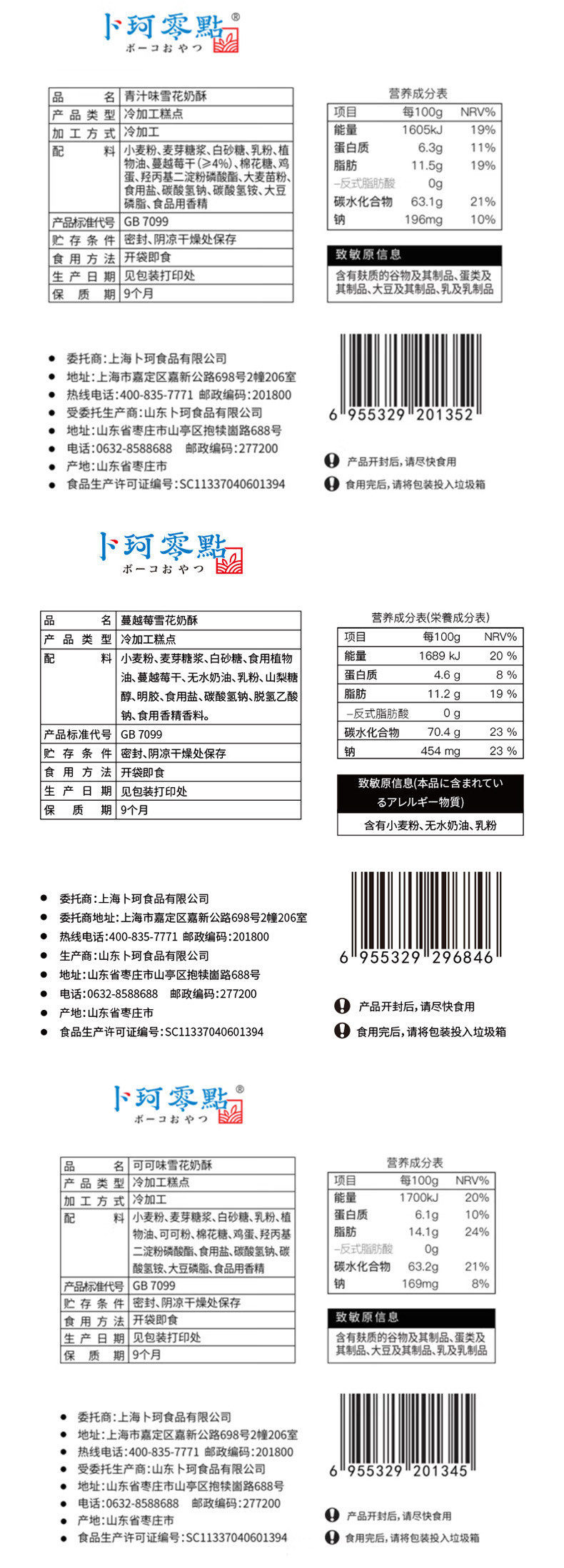 卜珂零点 午后甜心9件零食组合装（835克）