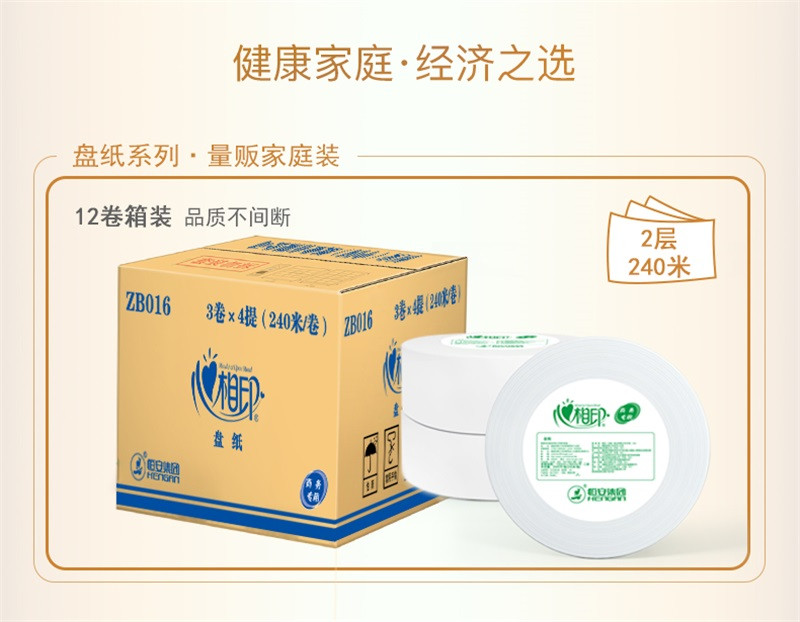 心相印 ZB016（箱装）商用两层240米卫生纸（12卷）