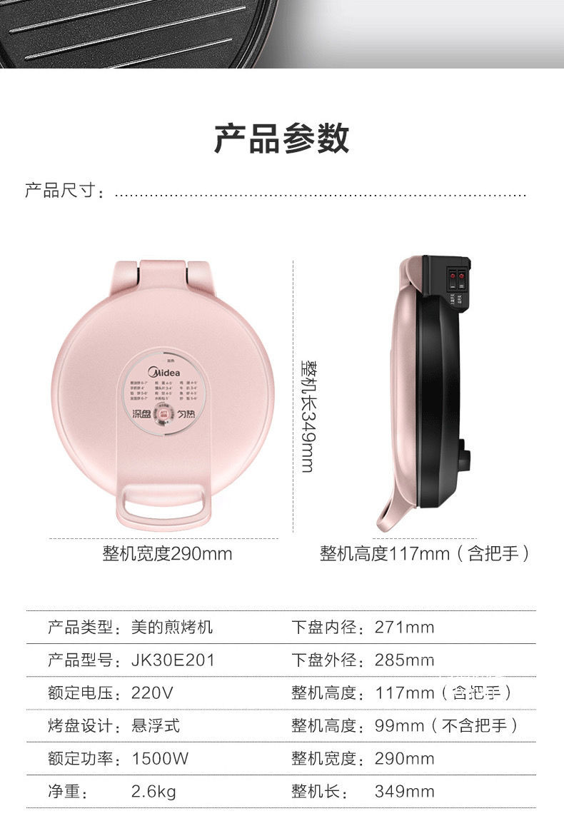 美的/MIDEA 电饼铛 MC-JK30E201