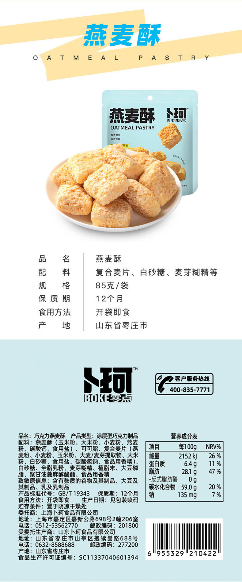 卜珂 玲珑零食宝盒（471克）5款口味+环保收纳箱