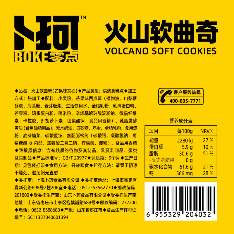 卜珂零点 火山曲奇90g*2袋 早餐饼干代餐网红零食