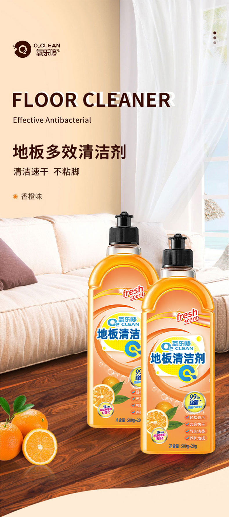 氧乐哆 2瓶地板清洁剂520ml/瓶*2 地面瓷砖木质地板多效清洁液