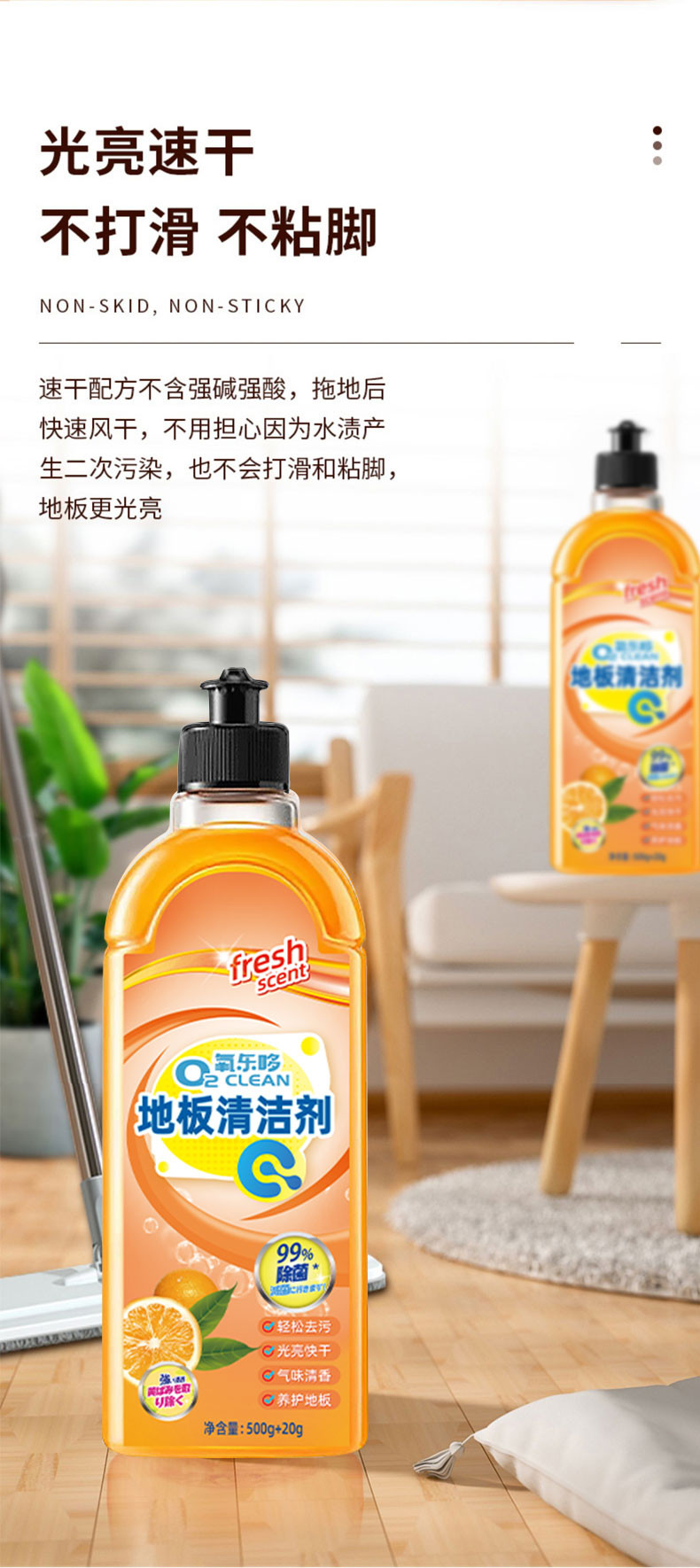 氧乐哆 2瓶地板清洁剂520ml/瓶*2 地面瓷砖木质地板多效清洁液
