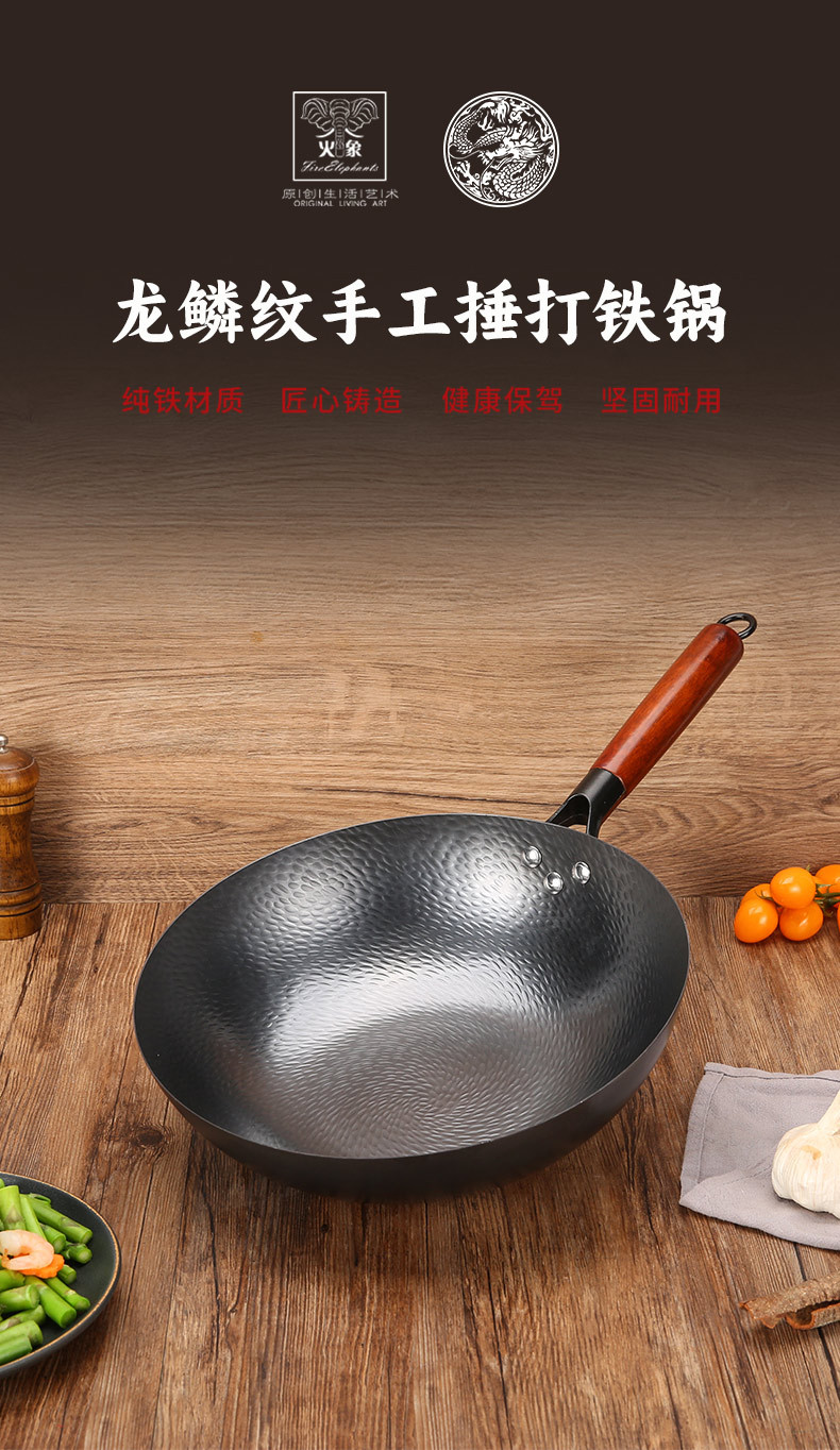 火象/Fire elephant 龙鳞纹手工捶打铁锅 炒锅32cm   HXG-CG348