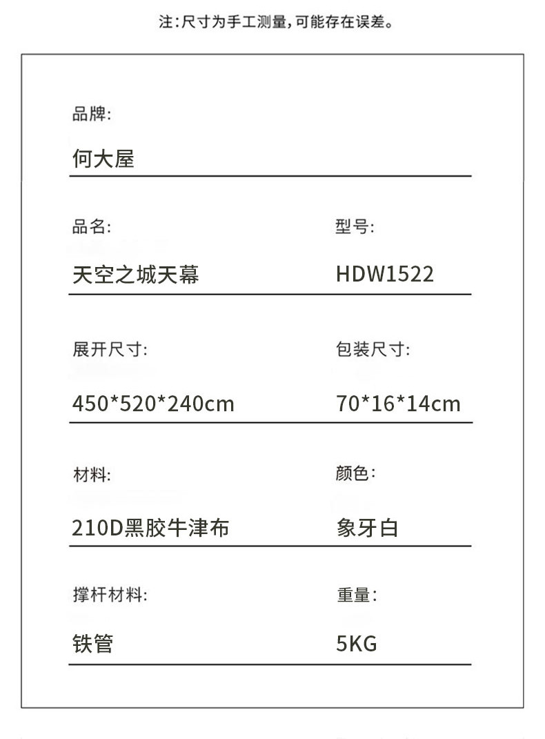 何大屋 天空之城天幕 HDW1522