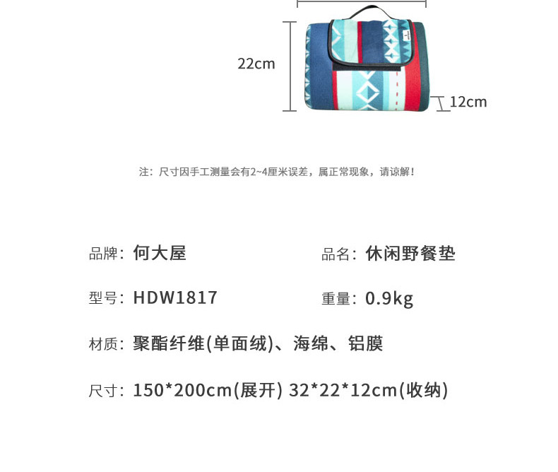 何大屋 休闲野餐垫 HDW1817