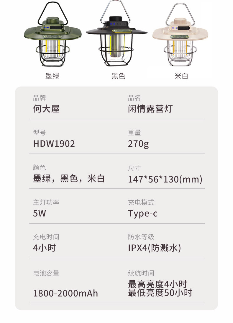 何大屋 闲情露营灯 HDW1902