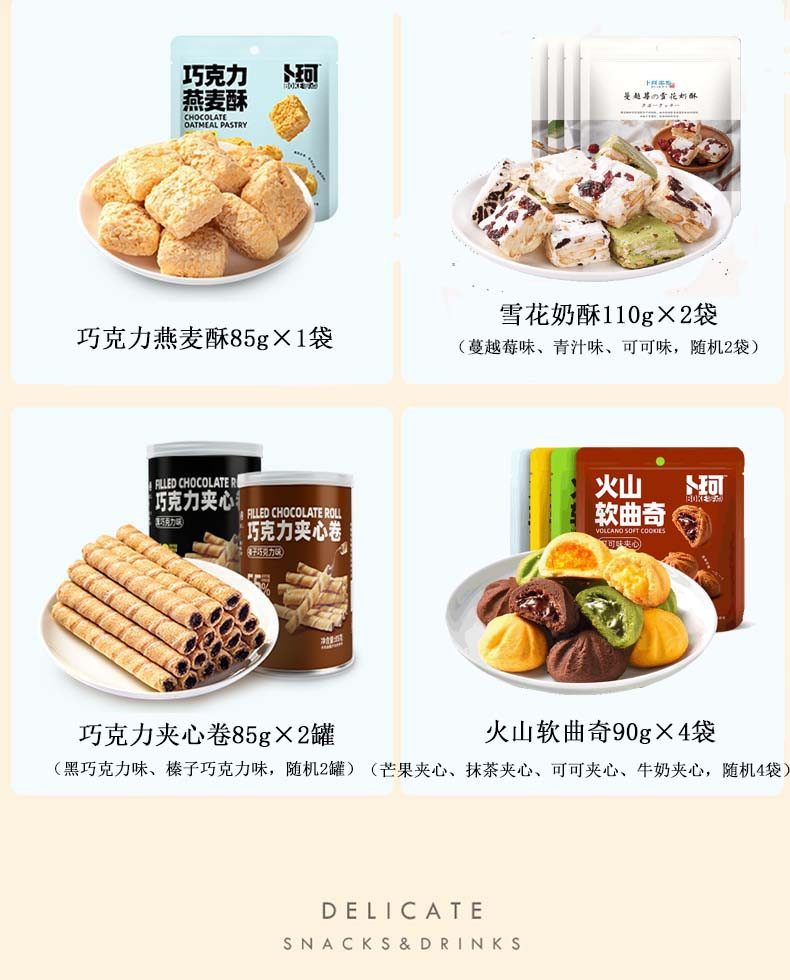 卜珂零点 午后甜心9件零食组合装（835克）