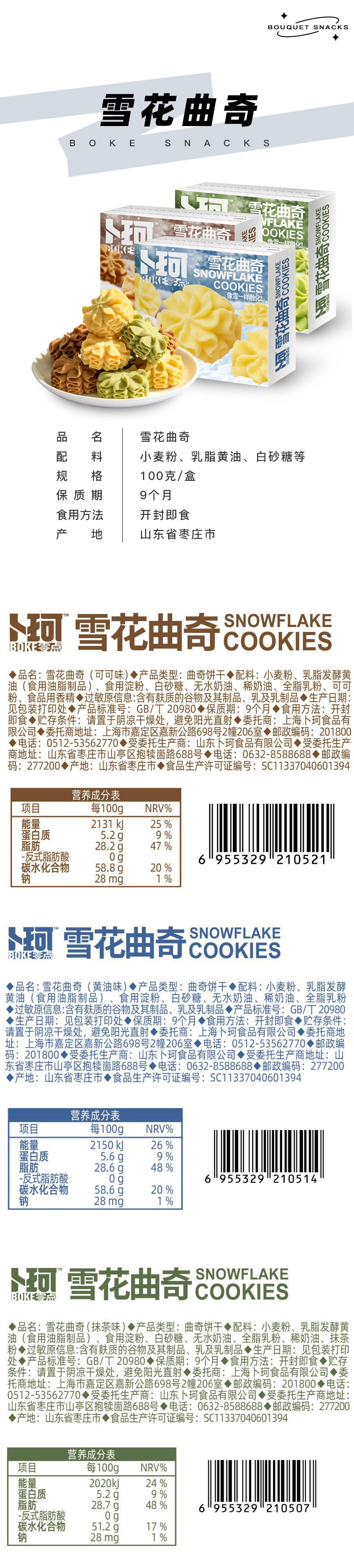 卜珂零点 555g自由组合装6款口味零食