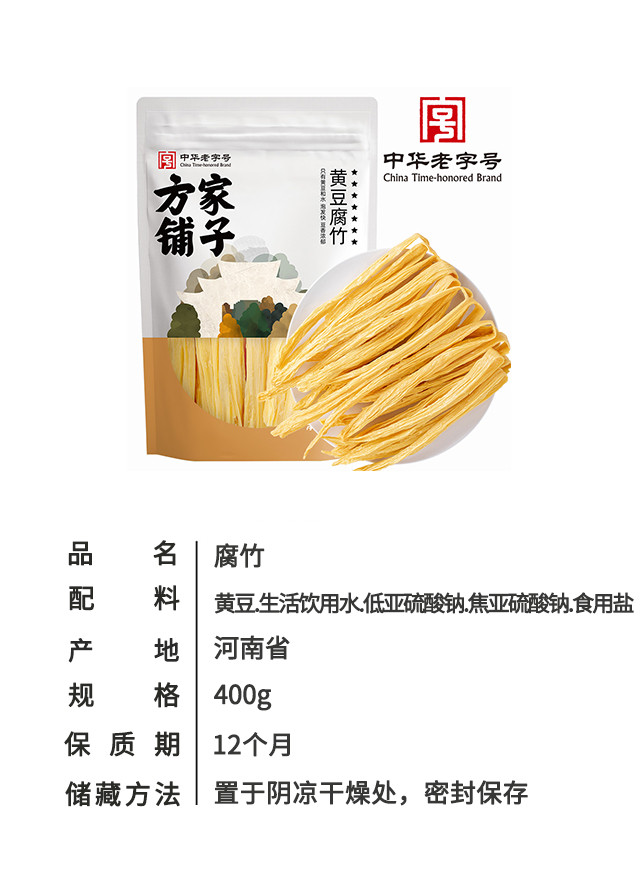 方家铺子 黄豆腐竹400g/袋装