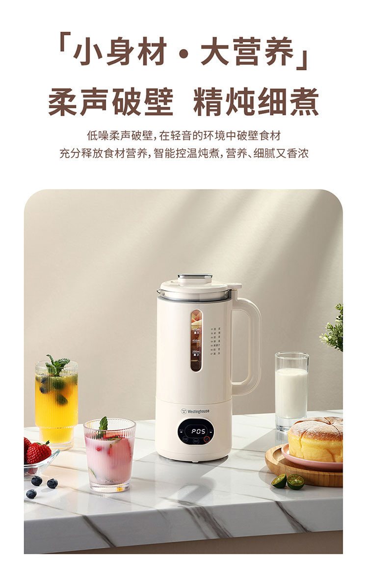 西屋/Westinghouse 破壁料理机WPB08S1