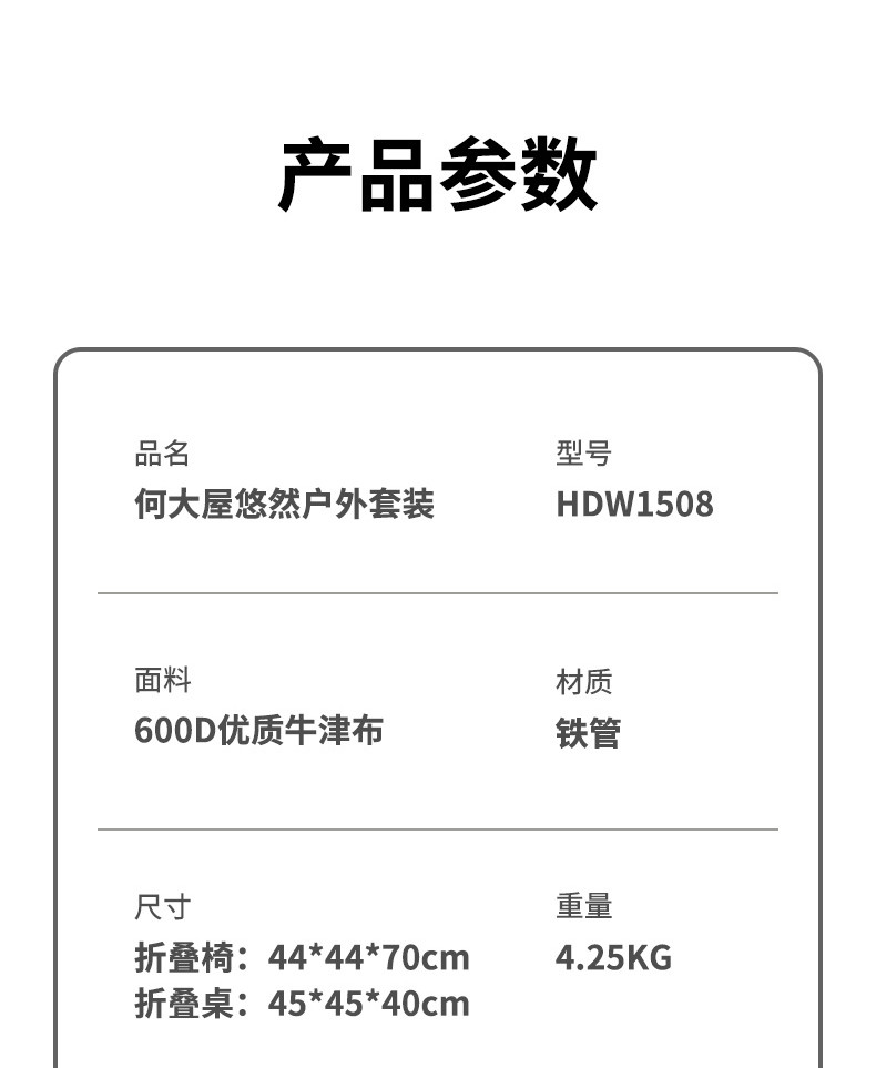 何大屋 悠然户外套装 HDW1508