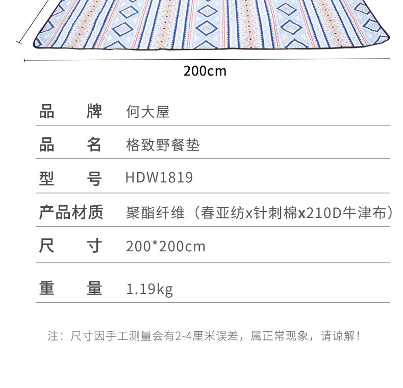 何大屋 格致野餐垫 HDW1819