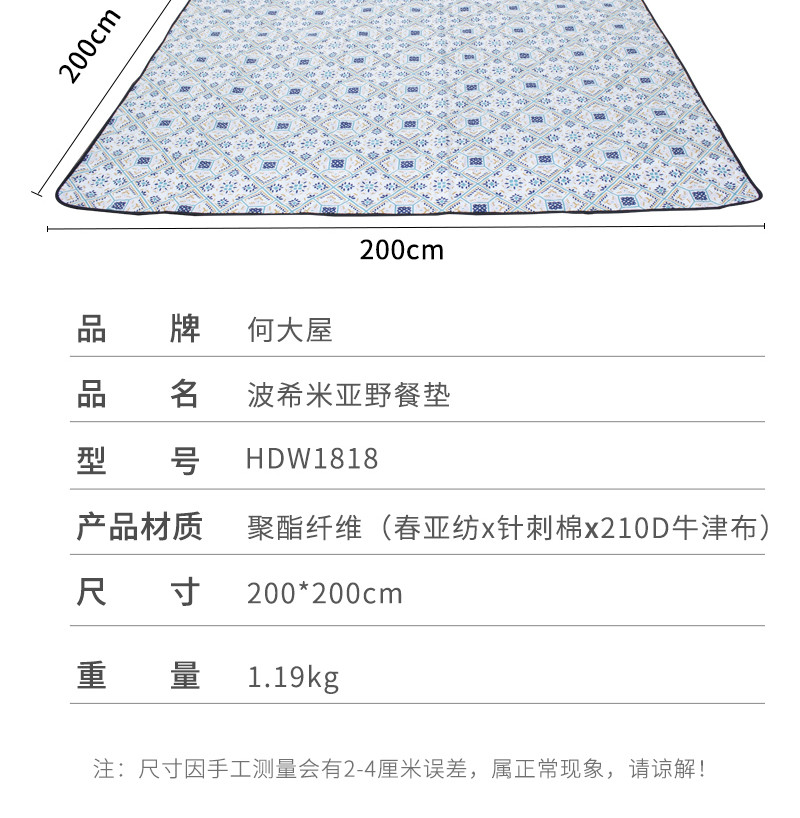 何大屋 波希米亚野餐垫 HDW1818