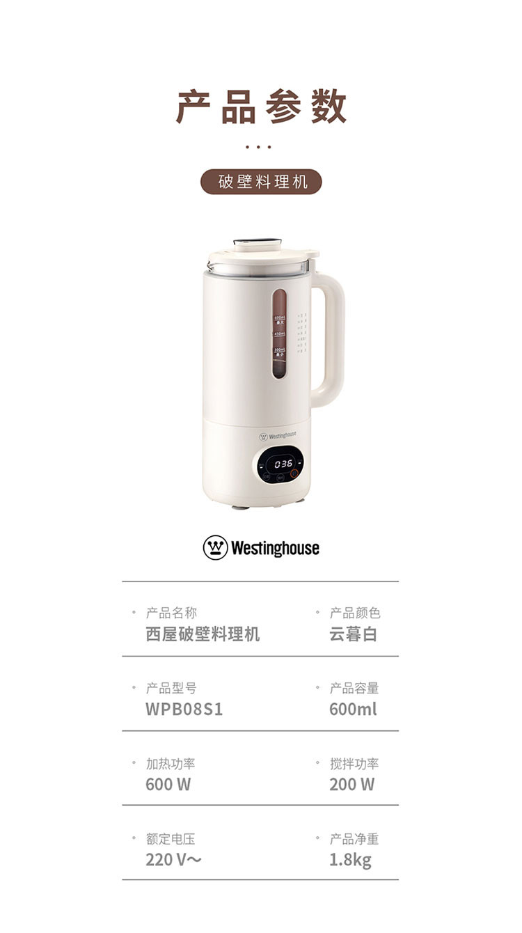 西屋/Westinghouse 破壁料理机WPB08S1