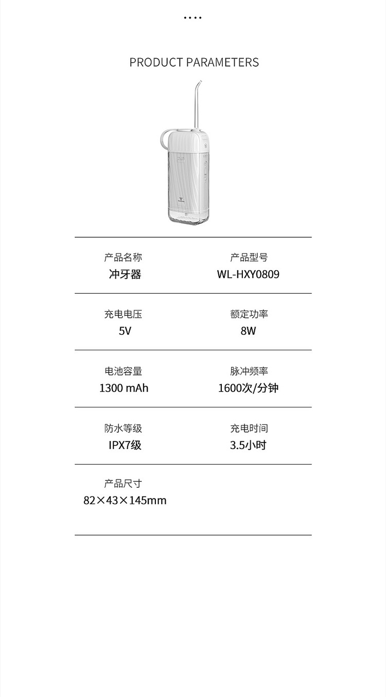 西屋/Westinghouse 冲牙器 WL-HXY0809