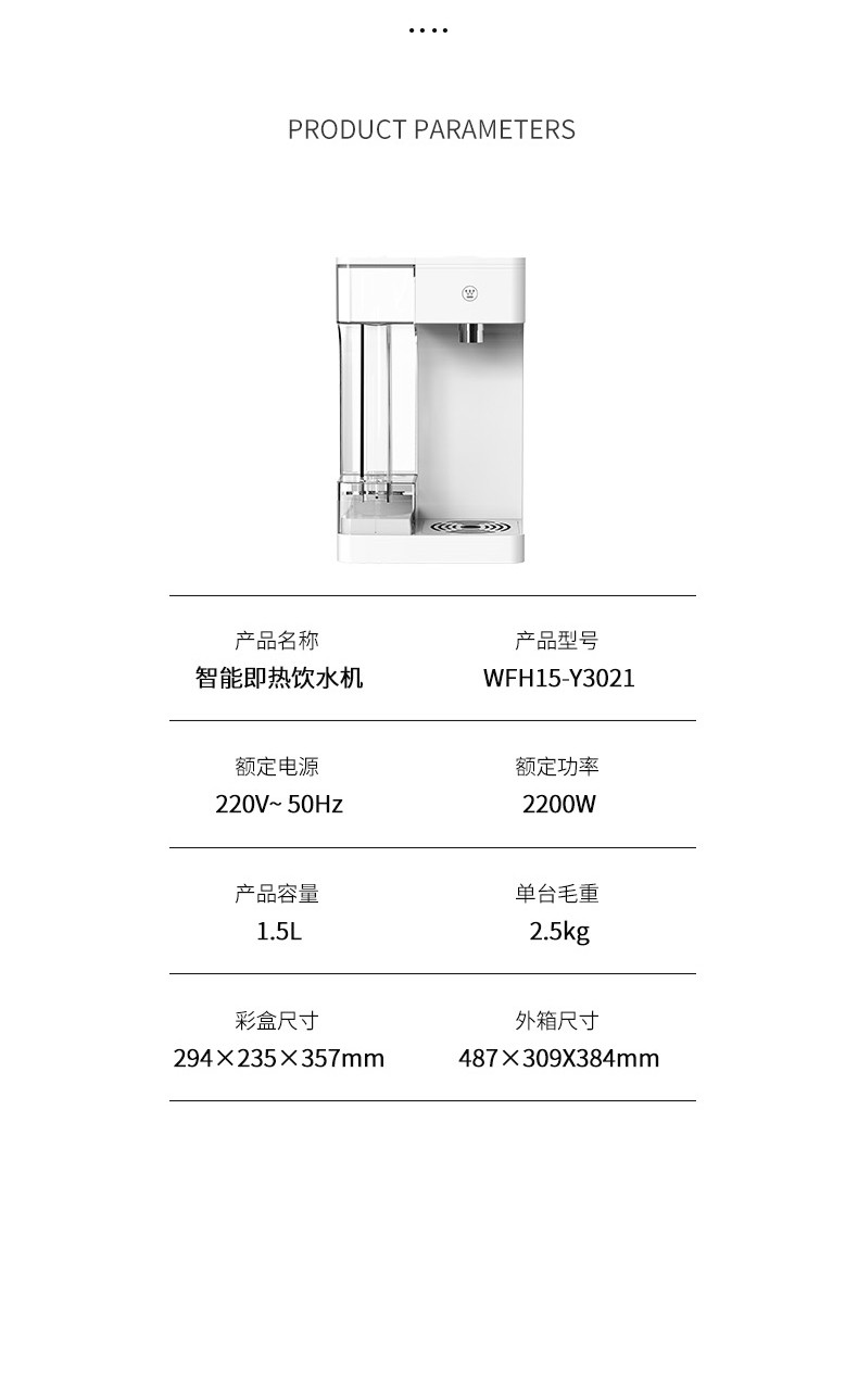 西屋/Westinghouse 智能即热饮水机WFH15-Y3021